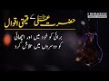 Hazrat Ali (R.A) Top famous Quotes | Aqwal e Zareen | Urdu/Hindi