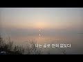 주의 은혜라(CCM)/ 손경민/ 가사/ COVER 팬지오카리나