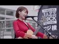 【 歌うま 】キュートな高音の歌声に癒されます！　パクユナ  横須賀路上ライブ（横須賀ジャズロックフェスティバル）🎧推奨 高音質 4K映像 即時版（50分）