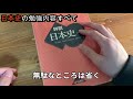 【日本史】早稲田で９割取った日本史の勉強内容の全て。参考書紹介。