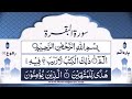 Surah Al Baqarah 07