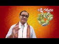 use of lakshmi gavvalu at home | Lakshmi Gavvalu benefits telugu | significance of lakshmi seashells