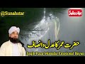 Hazrat Umar Ka Adal o Insaf || Muhammad Raza Saqib Mustafai |Saqib Raza Mustafai Emotional Bayan |
