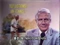 테니스의 '이너 게임(내적 게임)' - 리즈너 리포트, 1975