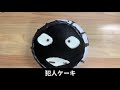【バレンタインケーキ】毛利小五郎の声の男が娘に犯人ケーキを作った