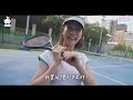 這泱挑戰30天4堂課初學網球！與亞運金牌國手對打驗收能成功嗎？｜🌱泱泱Lynn