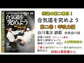 Amazing! Aikido special self-defense techniques - Shirakawa Ryuji shihan