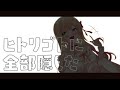 ヒトリゴト // covered by 桃鈴ねね＆雪花ラミィ【歌ってみた】