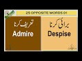 25 Opposite Words English 01 | Opposite Words | English Antonyms With Urdu Meanings |