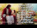 Hindi song for Jesus Christ 8 song Jesus Christ