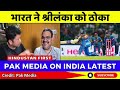 Shoaib Akhtar Crying India Beat Sri Lanka In 1st T20 | IND Vs SL 1st T20 Highlights | Oak Reacts