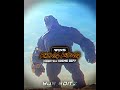 Godzilla (GVK Base) vs Kong (Beast Glove) | Edit #shorts