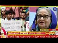 Ajker Bangla Khobor 07 Aug 2024 | Bangladesh Letest News | Somoy Sangbad News | Bangla News Today