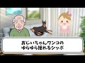 【ほのぼの2ch】犬も人間も枯れ専な1歳児の話【ゆっくり】