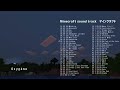 Minecraft 癒やしの映像と音が大きくならないマインクラフト