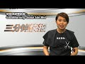 2018年5月25日 Kinitv《三分钟快报》