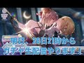 【ヘブバン】ユイナ&月歌のユニゾン爆誕！🔥 スキルも演出も神すぎる！？ 異次元のスキルを持って登場！！