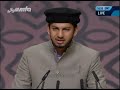 Murtaza Mannan - Nazam - Islam Se Na Bagho Rahe Huda Yehi Hai - Jalsa Salana Germany 2016