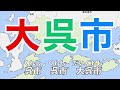 呉市歌　字幕＆ふりがな付き（広島県呉市）4k