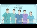 Hospital Playlist OST Piano | 슬기로운 의사생활 OST 피아노 모음 | Kpop Piano Cover