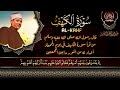 سورة الكهف ( كاملة ) من أروع ما جود الشيخ عبد الباسط عبد الصمد 💚 Surah Alkahfi Di Hari Jum'at