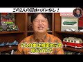 【岡田斗司夫ベタ褒め】今日本で最も頭がイイのは彼ですよ。あんなヤツが政治とか経済とかあらゆるジャンルに一人ずついたら世の中、絶対に面白くなる。【岡田斗司夫 / サイコパスおじさん /　切り抜き】