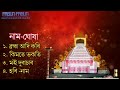 অসমীয়া প্ৰাৰ্থনা || Assamese Prathona || Assamese Bhakti song|Assamese Prayers || NaamGhosa 2022