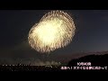 2024.8.2長岡花火　1/3   1番〜13番