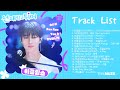 선재 업고 튀어 OST 모음 (Lovely Runner OST) | 전곡 Playlist