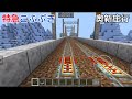 【マイクラ鉄道Part36】特急こふぶき　奥新庄行　荘見勝原→奥新庄　#マイクラ #マイクラ鉄道