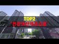 2억원대로 살수 있는 30평대 아산(탕정)아파트 TOP7