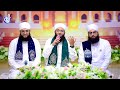 Khatme Qadria Shareef Complete | Qasida Ghousia | With Hafiz Tahir Qadri | Islamic Digital Studio