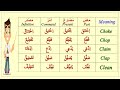 200 Common Arabic Verbs You Must Learn
