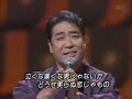 無法松の一生～度胸千両入り　村田英雄