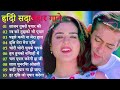 हिंदी सदाबहार गाने ❤️ |💞 Love Songs 💞 | Udit Narayan | Alka Yagnik | Kumar Sanu #hindisong #love