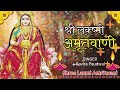 Shri Laxmi Amritwani By Kavita Paudwal Full 50 Minutes Aarti Bhajan Song Diwali Special