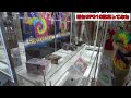 新企画【お店の新台UFO10を設定してみた‼】クレーンゲームUFOキャッチャーClaw crane　new machine