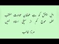 Poetry collection || اہل بینش کو ہے طوفان حوادث مکتب || Urdu shayari status..