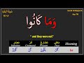 50 Arabic Verbs From Quran You Must Learn | #1