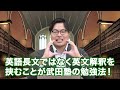 【有料級】英語の成績が伸びる武田塾のノウハウが詰まった学習方法【教科別勉強法シリーズ】