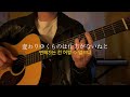 満ちてゆく(Overflowing) _ Fujii Kaze Acoustic Cover