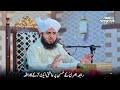 Rabia Basri Ka Waqia - New Bayan By Peer Ajmal Raza Qadri 2024 | Pir Ajmal Raza Qadri 2024