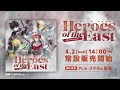 【試聴動画】にじさんじボイスドラマ「Heroes of the East -Burning bonds-」