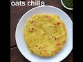 oats chilla recipe | oats cheela | ओट्स चिला | how to make oats chilla recipe