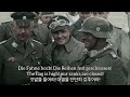 호르스트 베셀의 노래 볼프나흐트 버전 | Horst Wessel Lied Wolfnacht Version