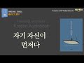 홀로서는 것이 진정 행복한 인생이다, 인생은 잘 놀다 가는 것, 홀로서기 철학, 책읽어주는여자 오디오북 korean audiobook