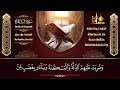 رقية للبيت سورة البقرة، يس، الواقعة، الرحمن، الملك - شفاء وبركة وحفظ من الشيطان Quran Ruqyah