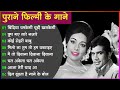 Lata mangeshkar & Mohammad Rafi Song | old is Gold | हिंदी सदाबहार गीत, Lata Mangeshkar