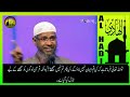 American Atheist and Dr Zakir Naik Debate In Urdu | Al-Hadi Ahle Sunnat