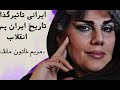 بازیگران ترنس ایران:پنج بازیگر ترنس که تغییر جنسیت دادن